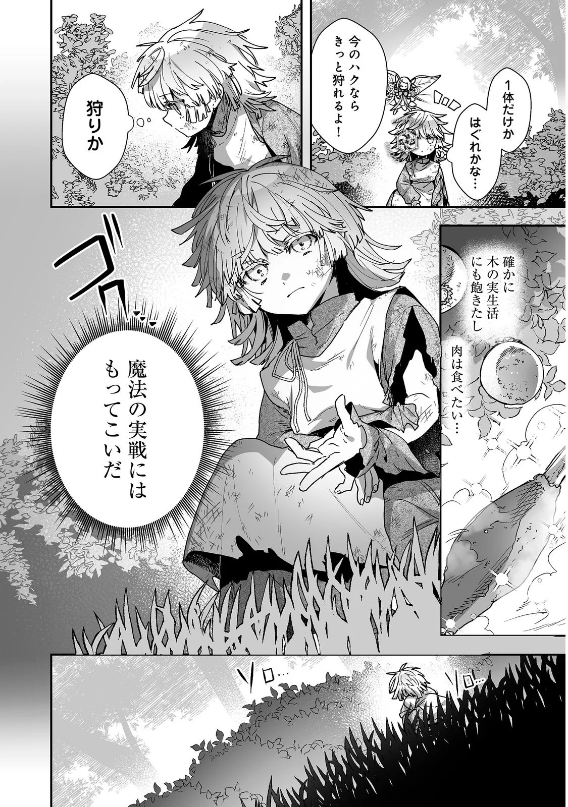 Nanairo no Majutsushi Chapter 2 2ページ