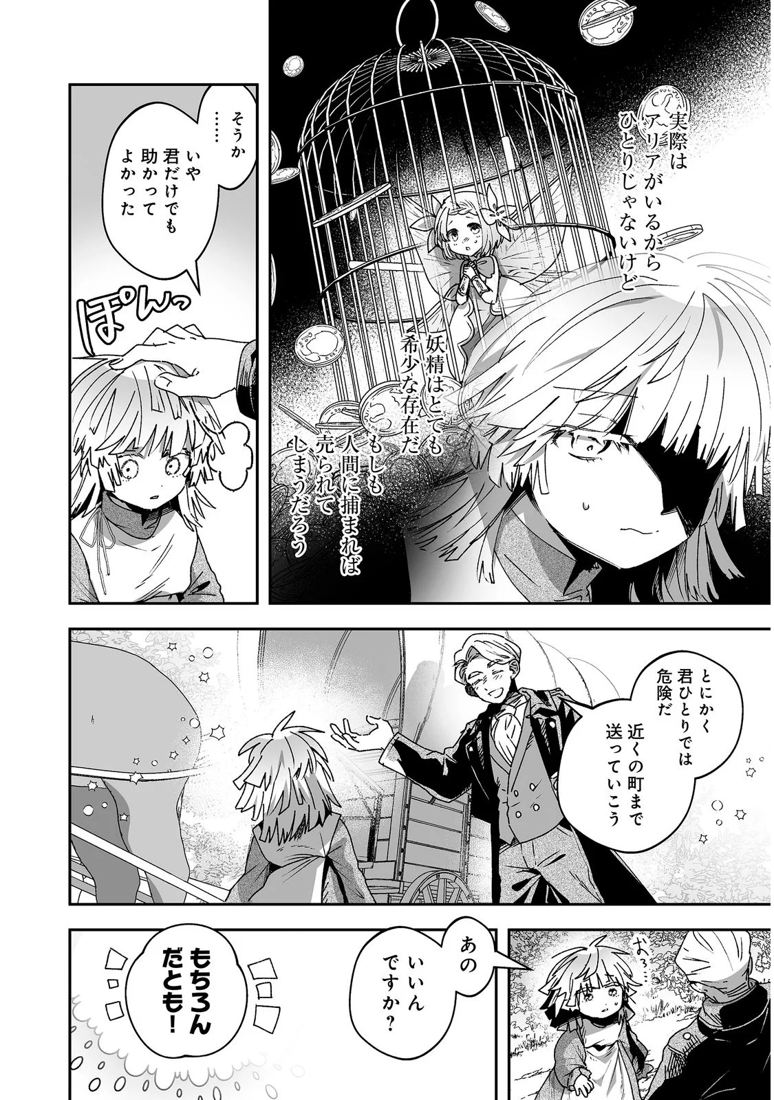Nanairo no Majutsushi Chapter 2 12ページ