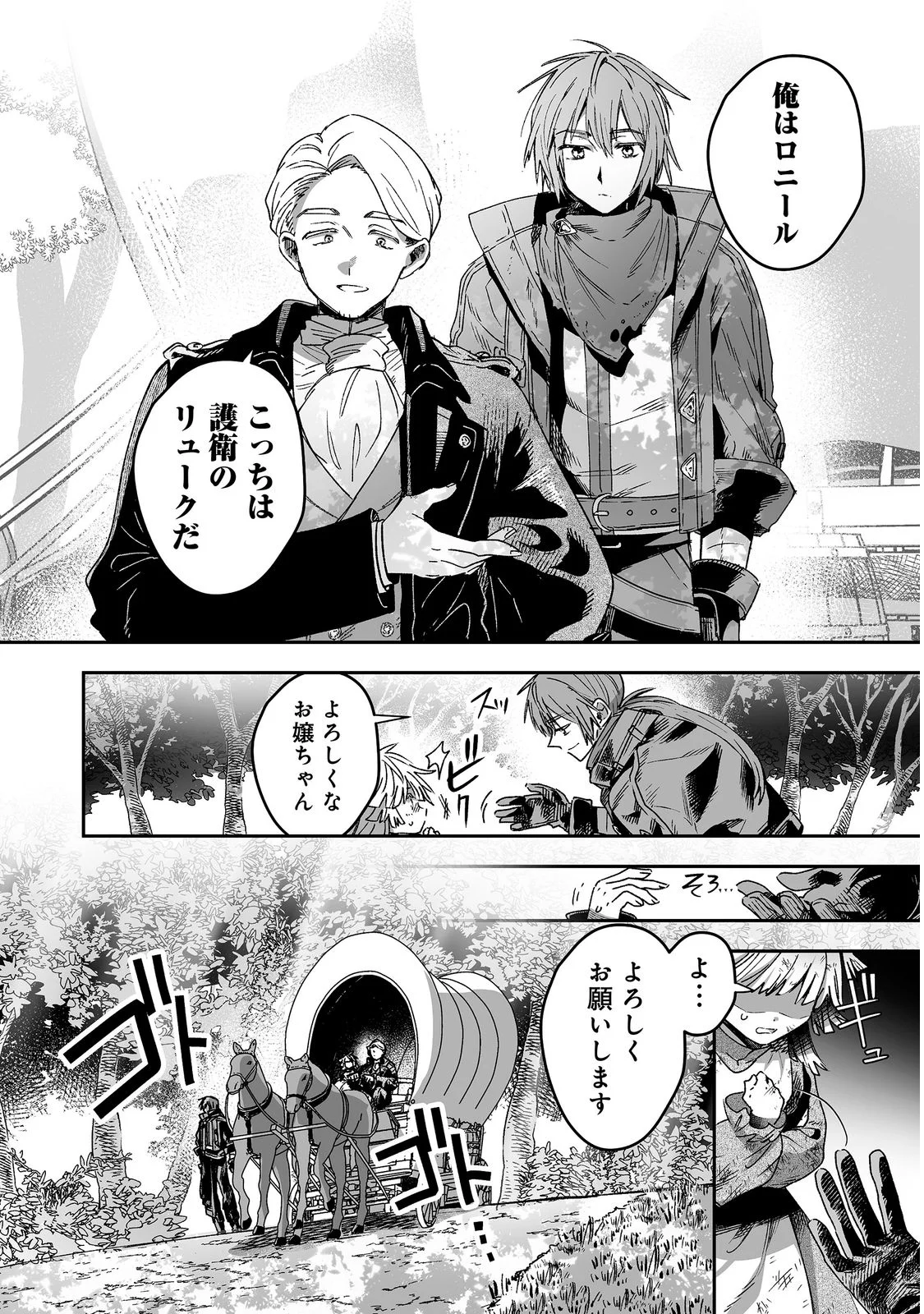 Nanairo no Majutsushi Chapter 2 13ページ