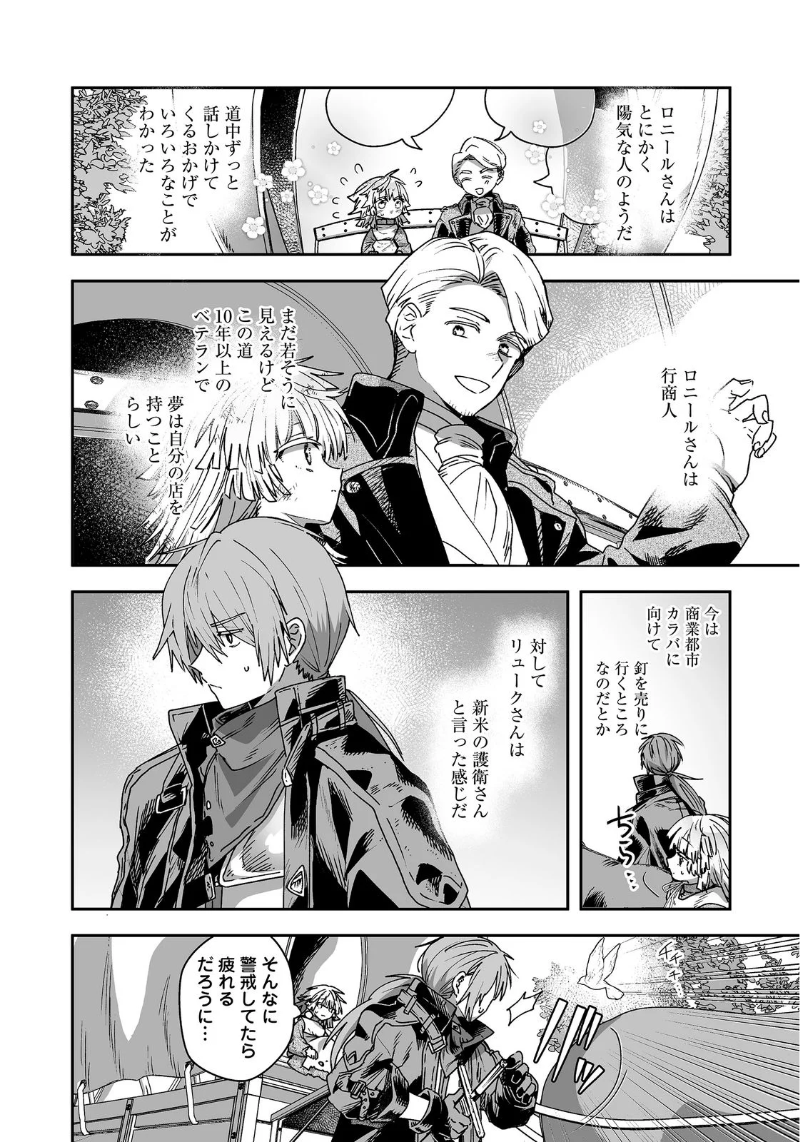 Nanairo no Majutsushi Chapter 2 14ページ
