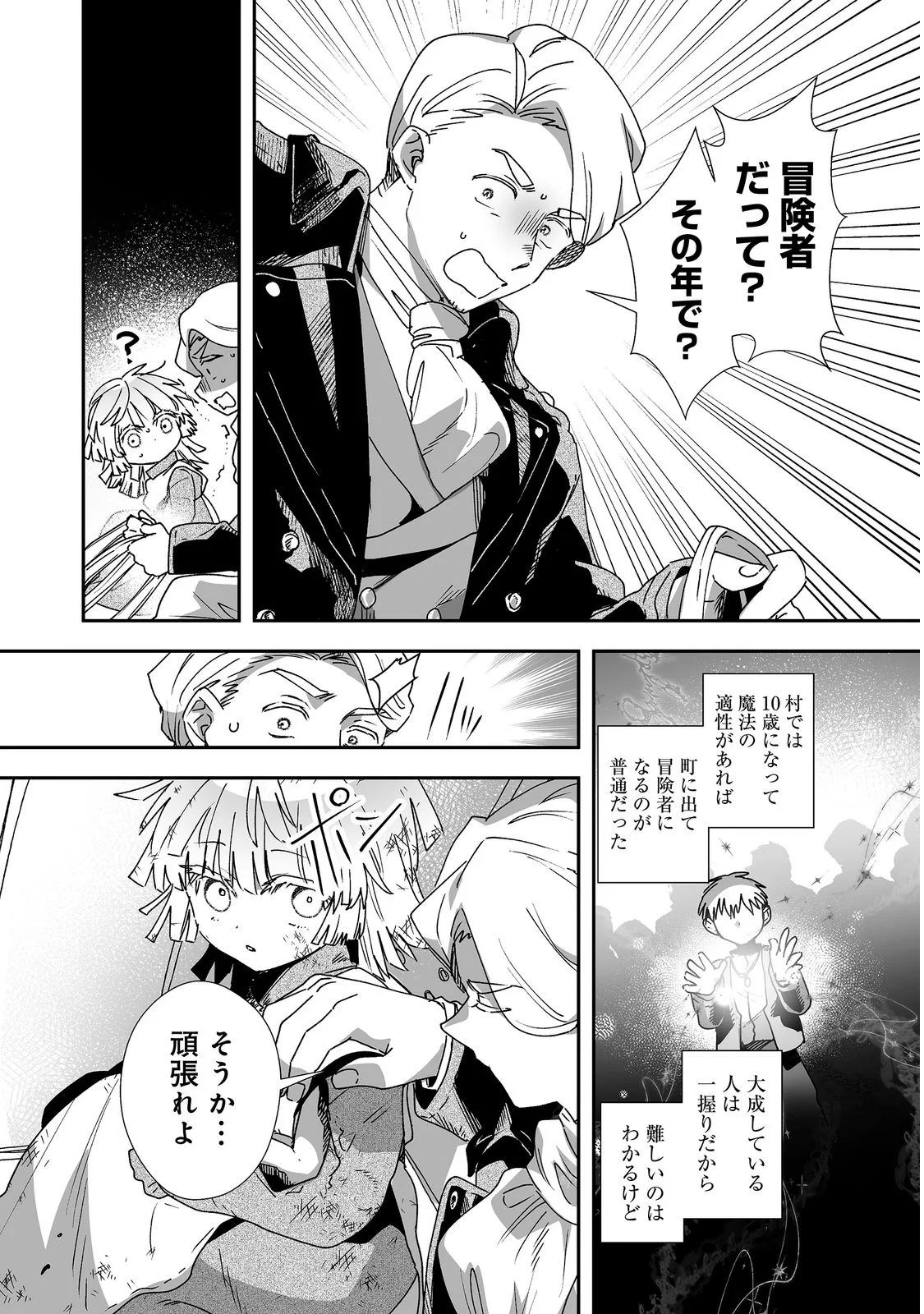 Nanairo no Majutsushi Chapter 2 17ページ