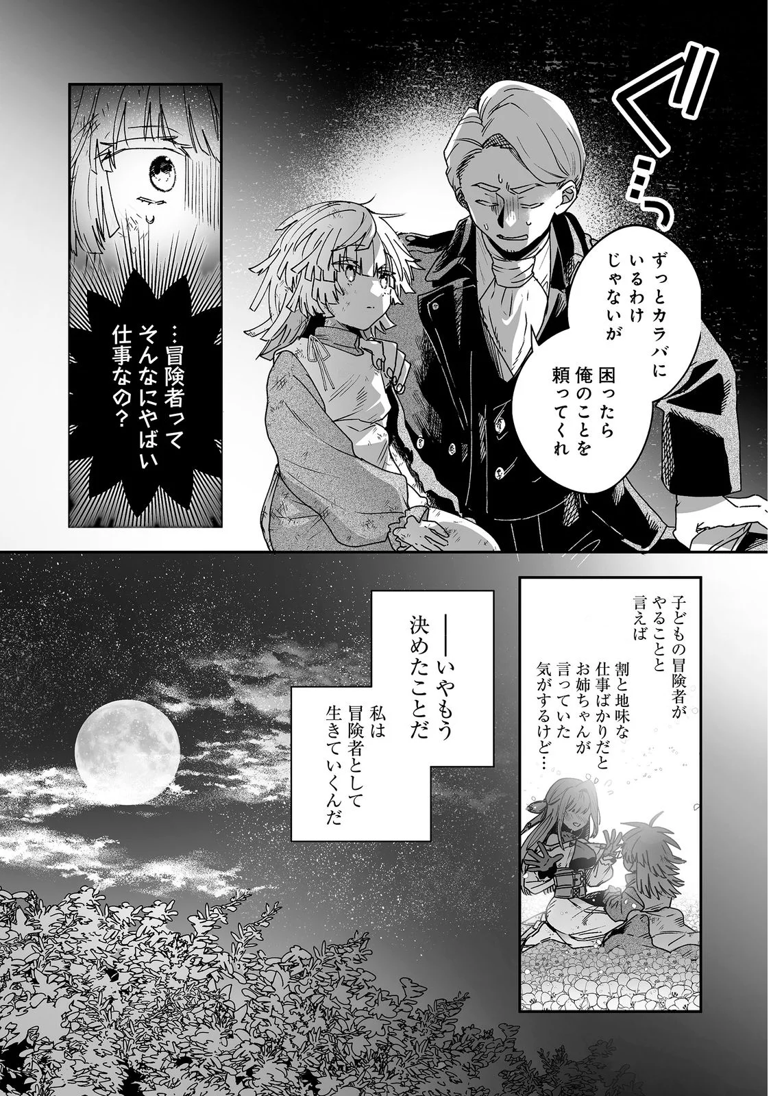 Nanairo no Majutsushi Chapter 2 18ページ
