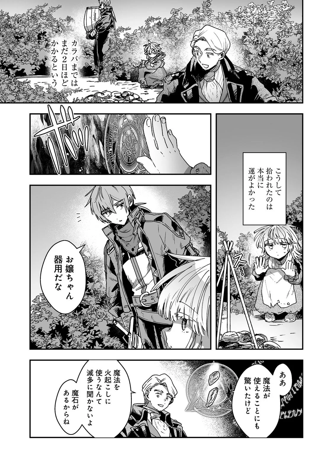 Nanairo no Majutsushi Chapter 2 19ページ