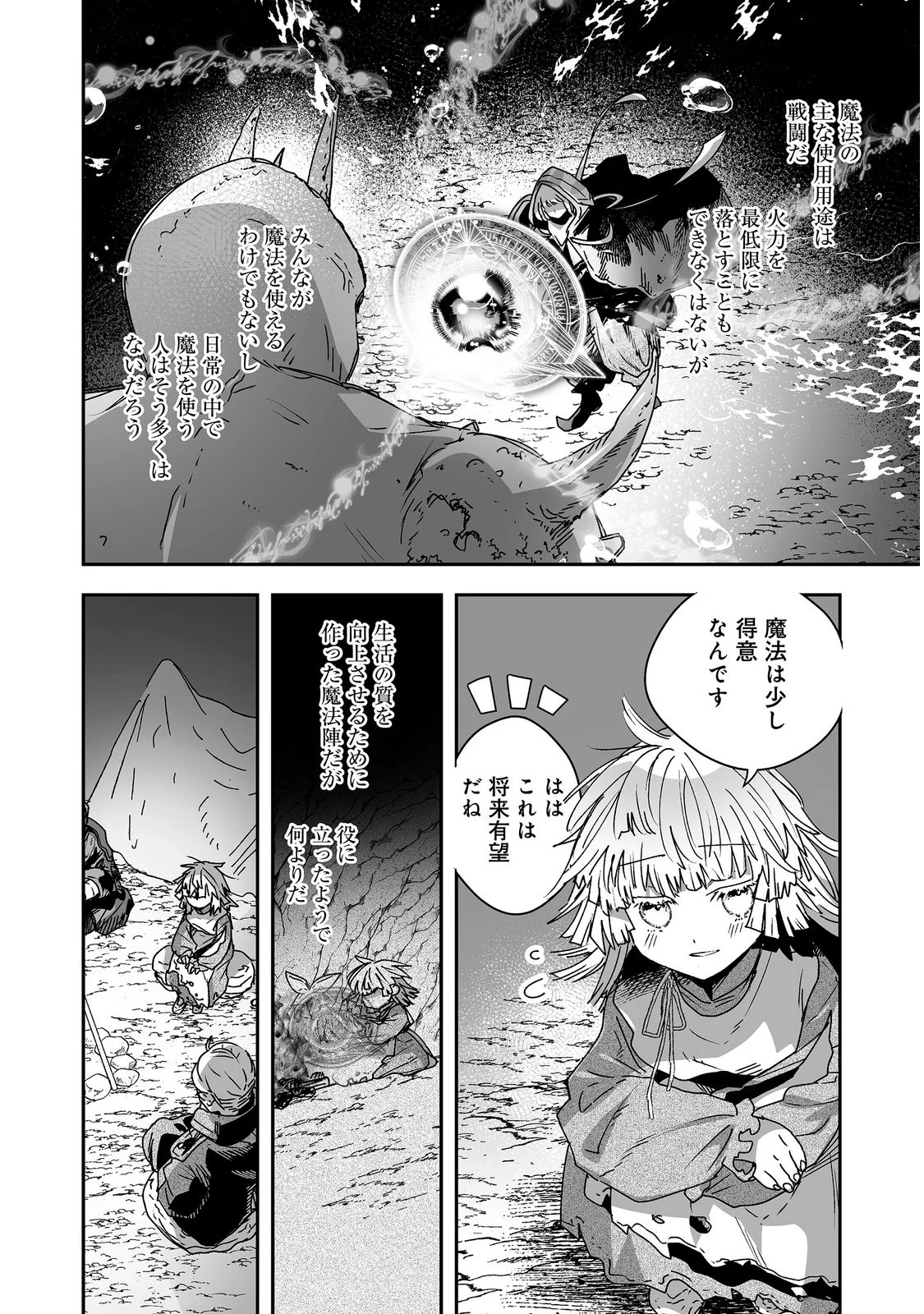 Nanairo no Majutsushi Chapter 2 20ページ