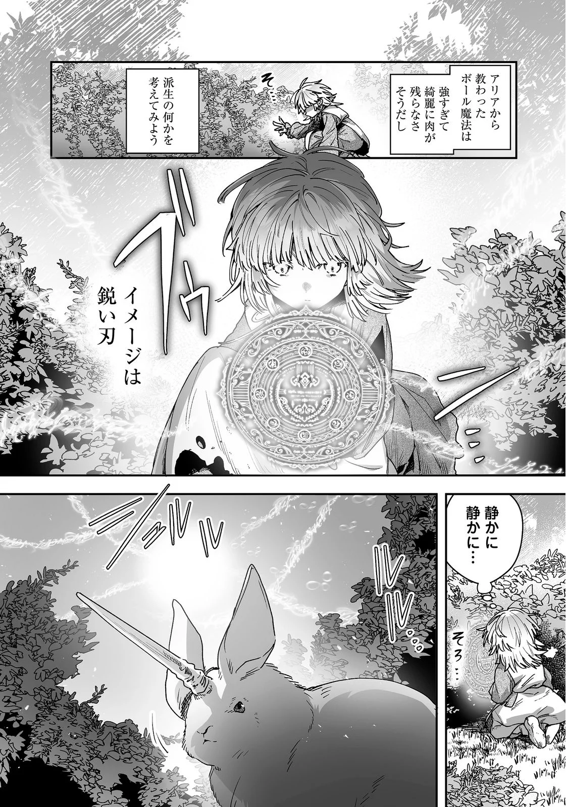 Nanairo no Majutsushi Chapter 2 3ページ