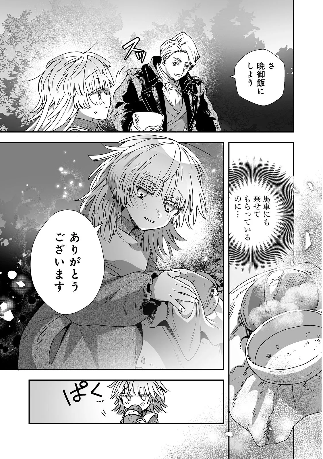 Nanairo no Majutsushi Chapter 2 21ページ
