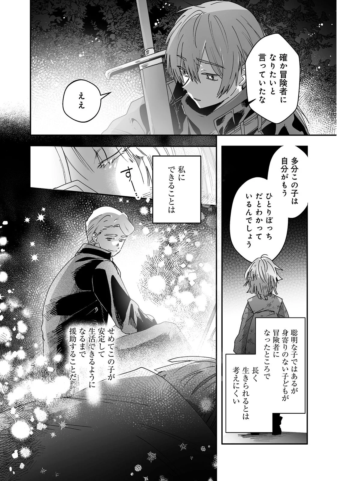 Nanairo no Majutsushi Chapter 2 24ページ