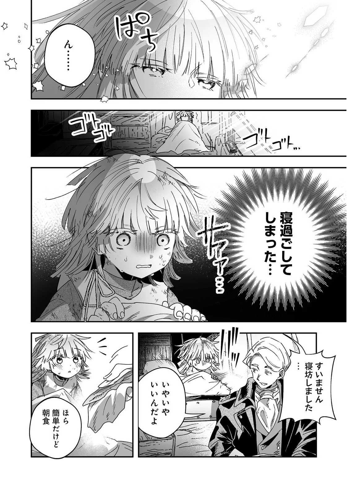 Nanairo no Majutsushi Chapter 2 26ページ