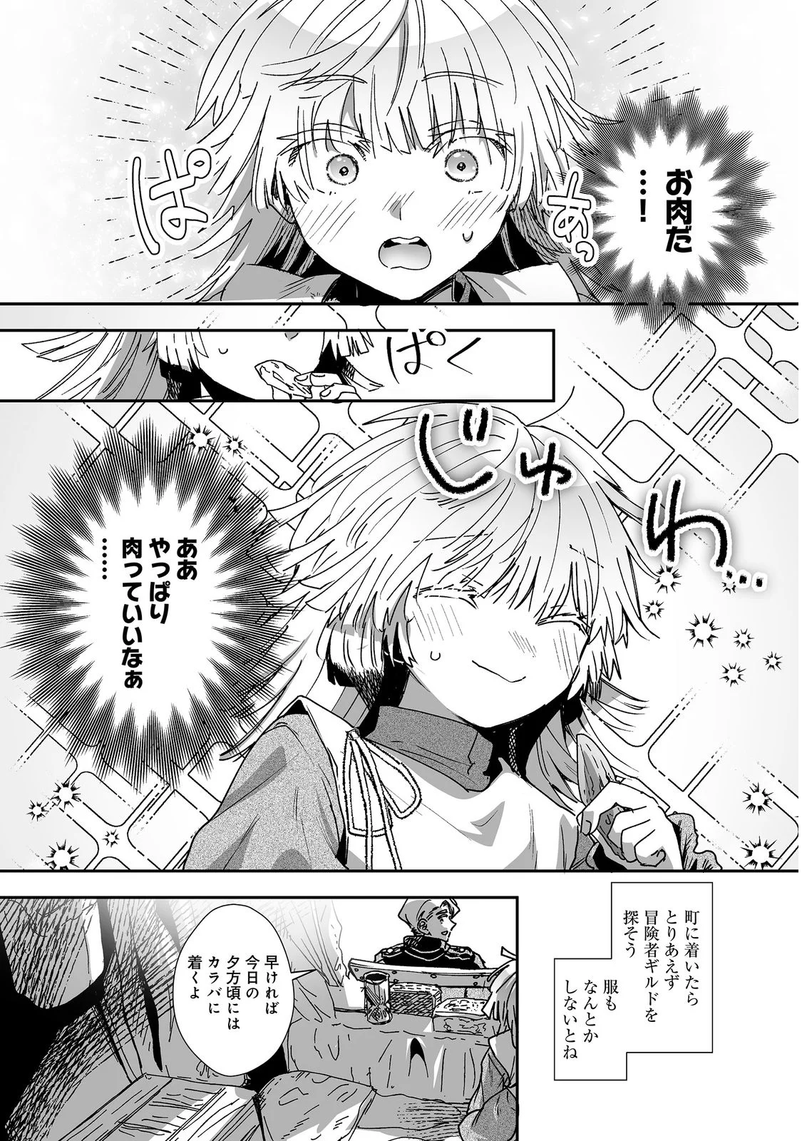 Nanairo no Majutsushi Chapter 2 27ページ