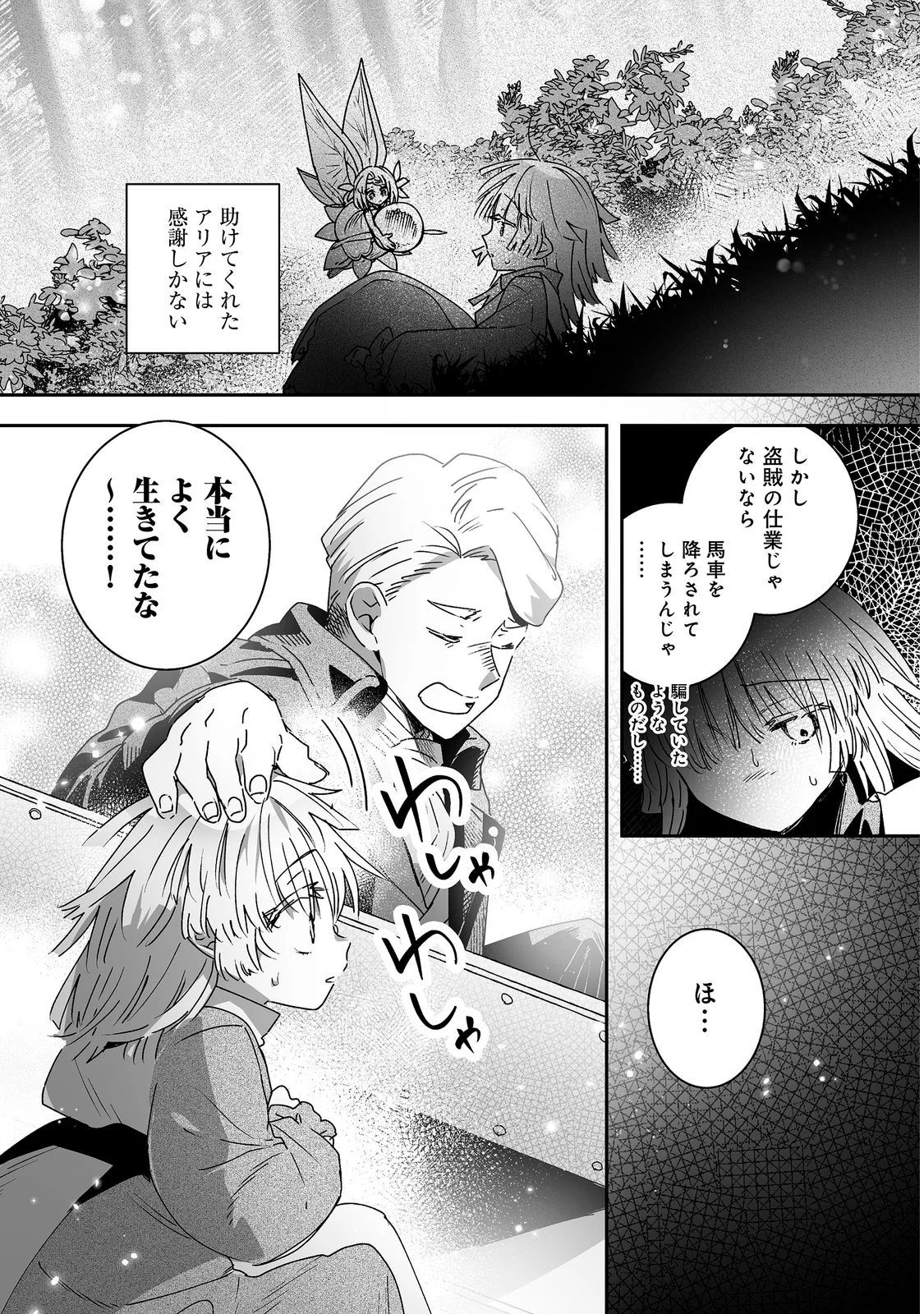 Nanairo no Majutsushi Chapter 2 30ページ