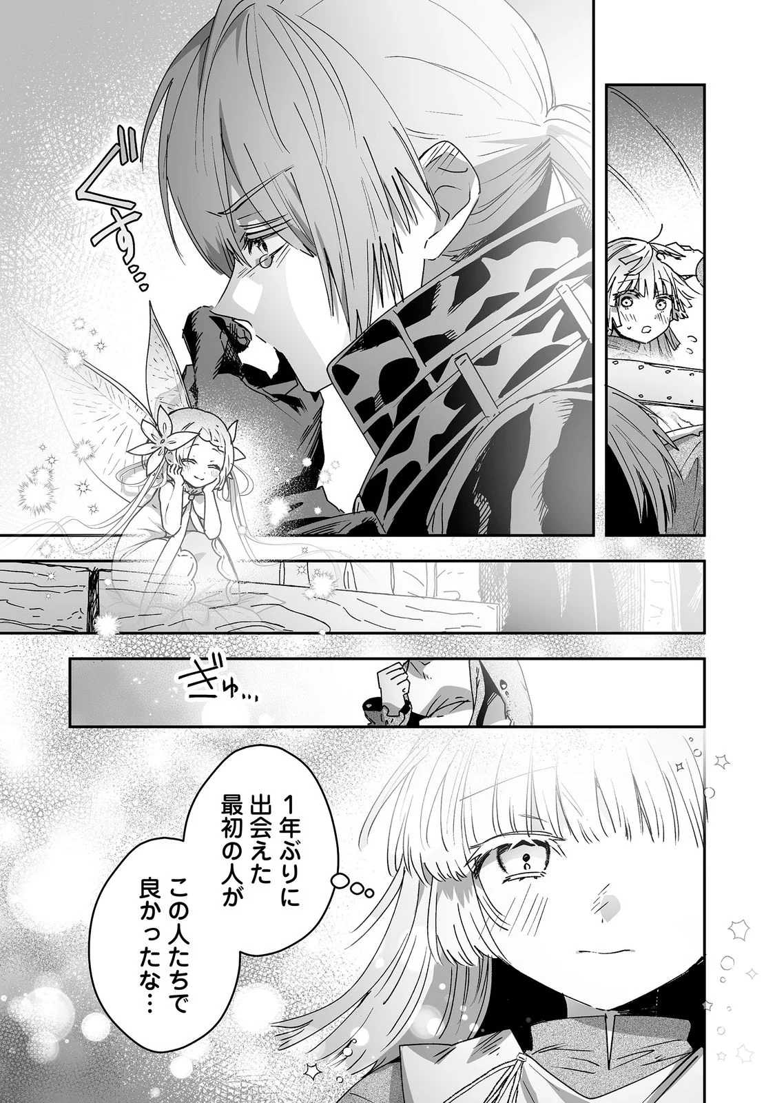 Nanairo no Majutsushi Chapter 2 31ページ