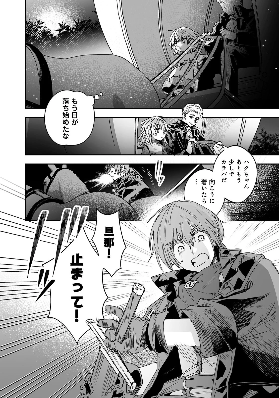 Nanairo no Majutsushi Chapter 2 32ページ