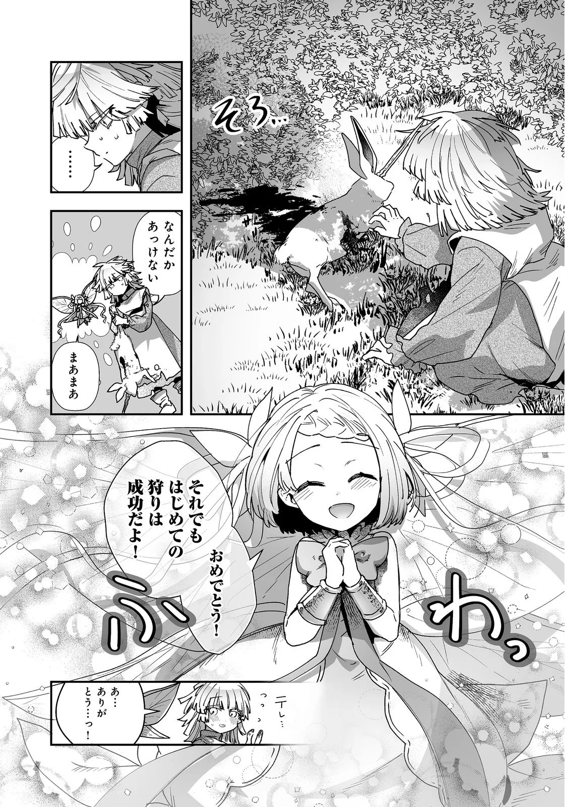 Nanairo no Majutsushi Chapter 2 5ページ