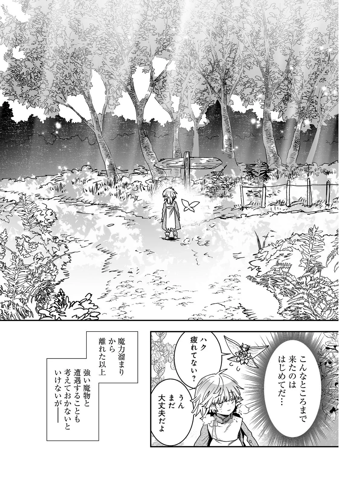 Nanairo no Majutsushi Chapter 2 7ページ