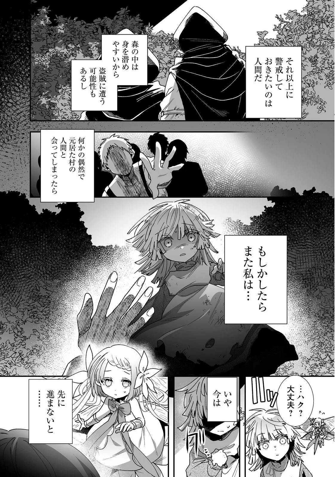 Nanairo no Majutsushi Chapter 2 8ページ