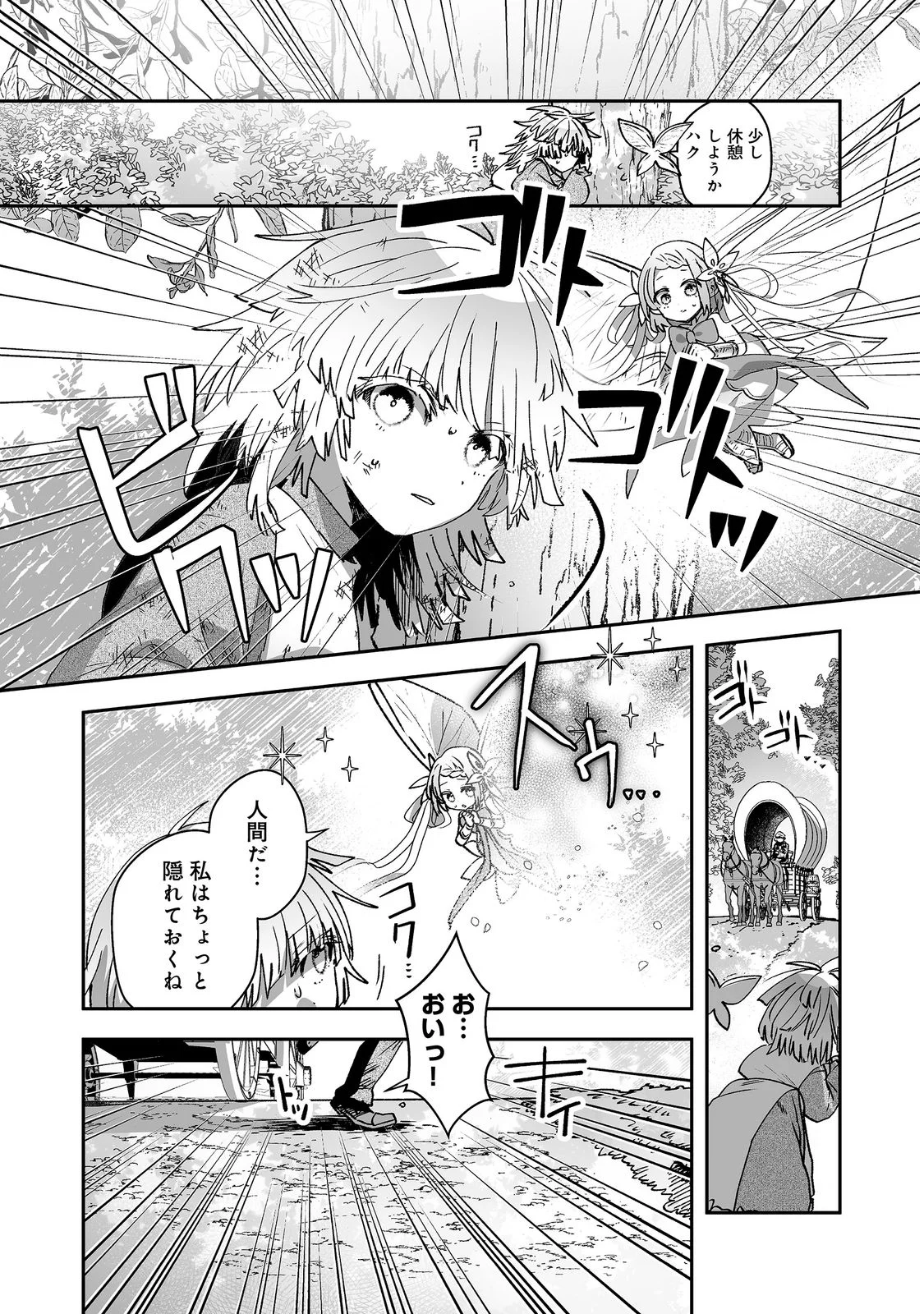 Nanairo no Majutsushi Chapter 2 10ページ