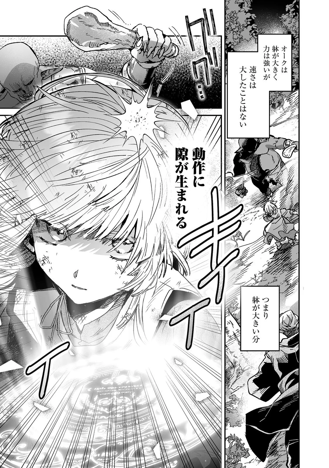 Nanairo no Majutsushi Chapter 3 2ページ