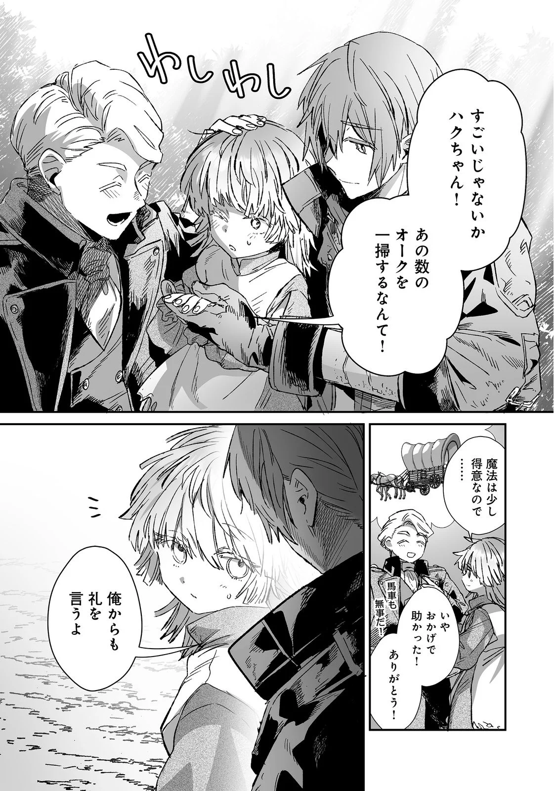 Nanairo no Majutsushi Chapter 3 11ページ