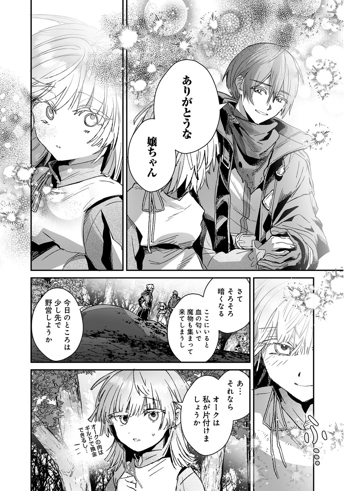 Nanairo no Majutsushi Chapter 3 12ページ