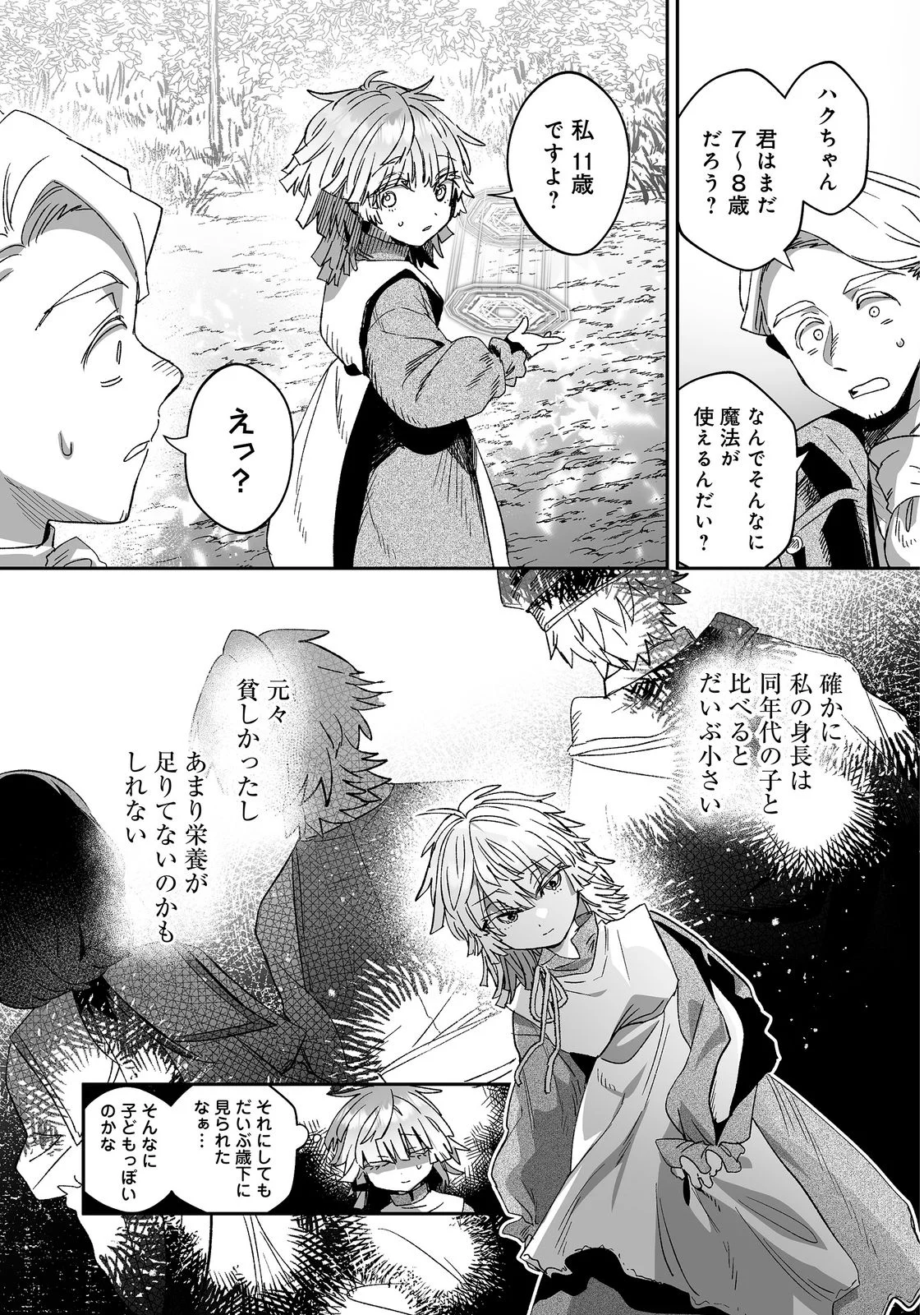 Nanairo no Majutsushi Chapter 3 14ページ