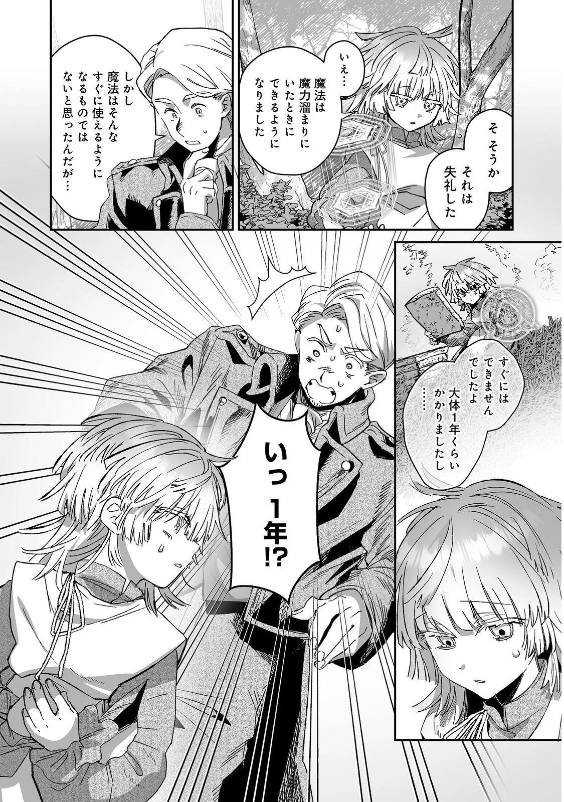 Nanairo no Majutsushi Chapter 3 15ページ