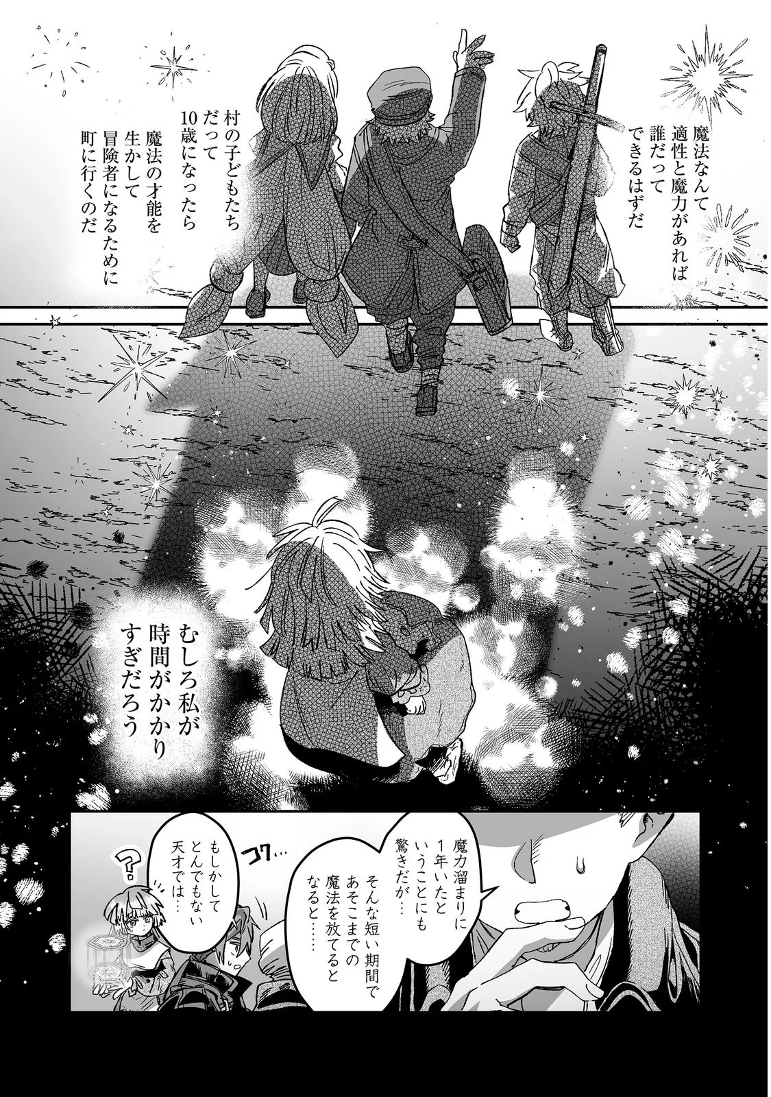 Nanairo no Majutsushi Chapter 3 16ページ