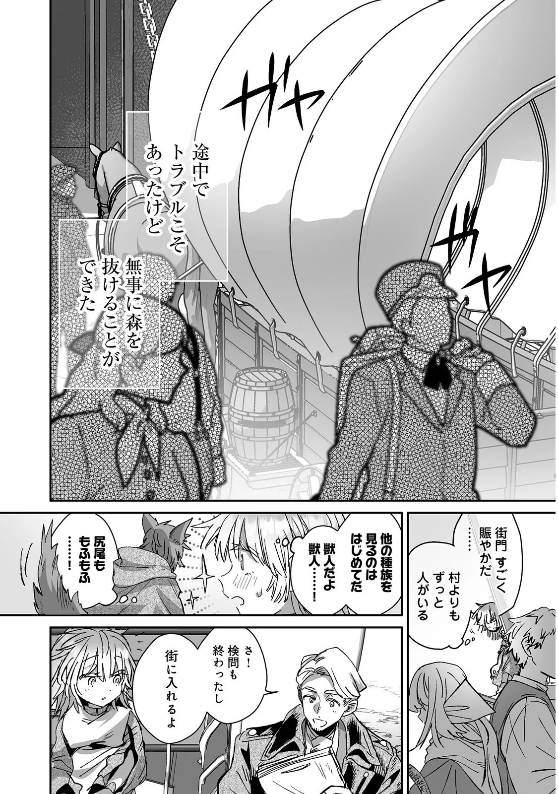Nanairo no Majutsushi Chapter 3 18ページ