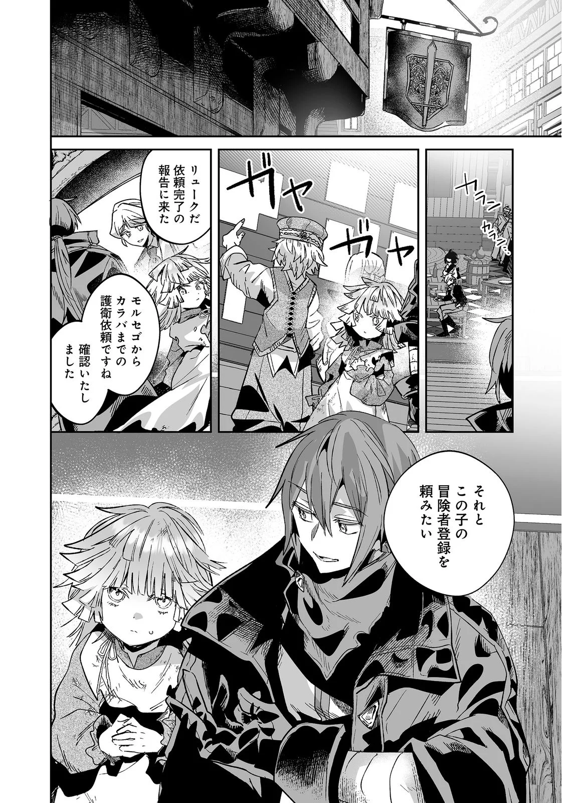 Nanairo no Majutsushi Chapter 4 2ページ