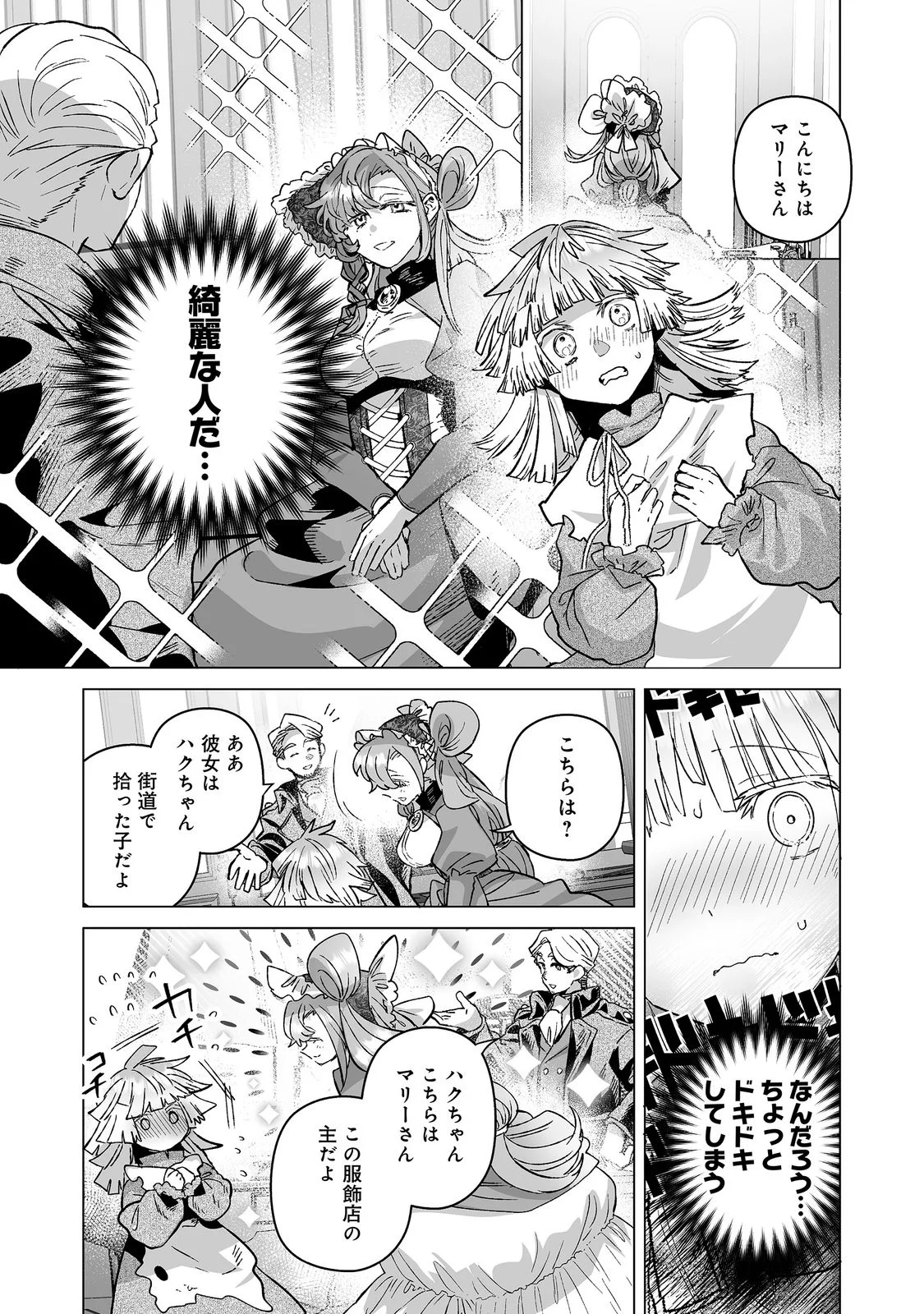 Nanairo no Majutsushi Chapter 4 15ページ