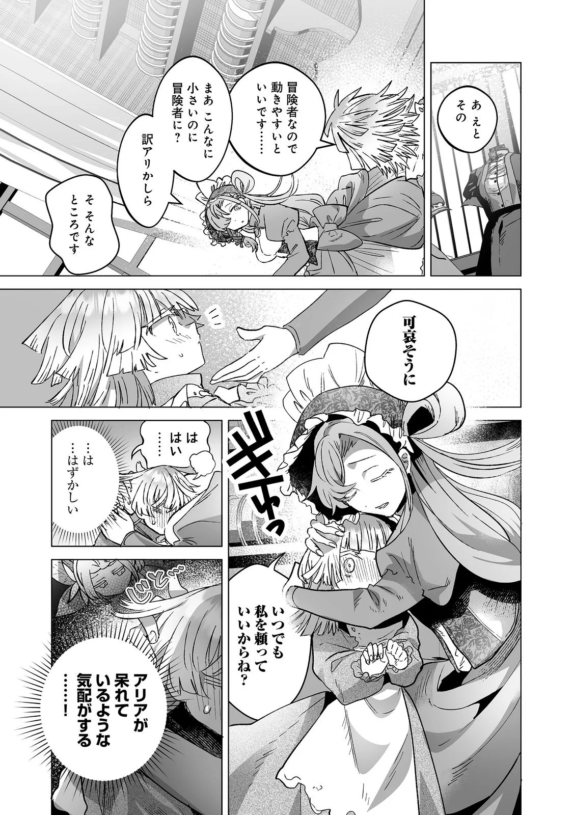 Nanairo no Majutsushi Chapter 4 17ページ