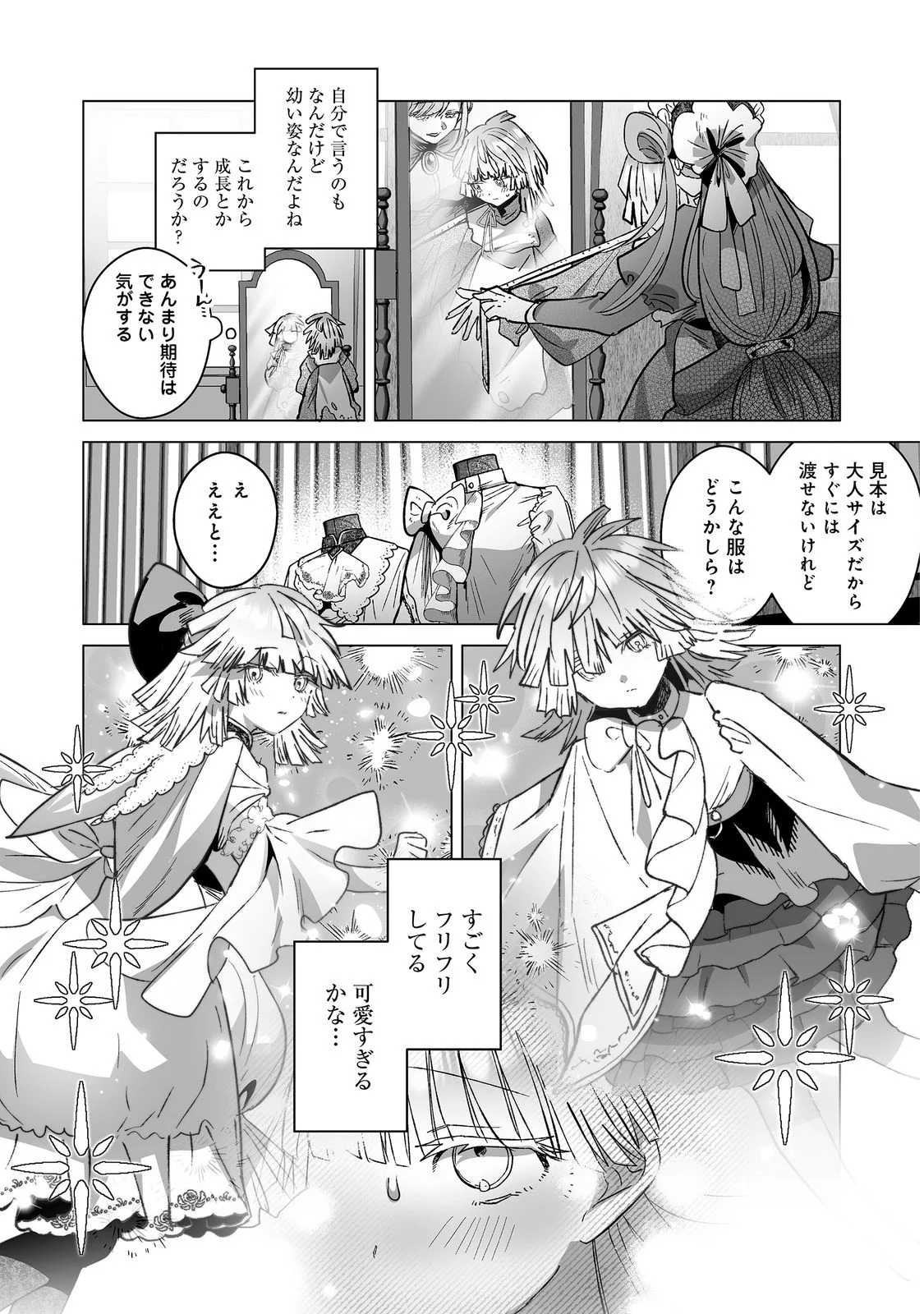 Nanairo no Majutsushi Chapter 4 18ページ