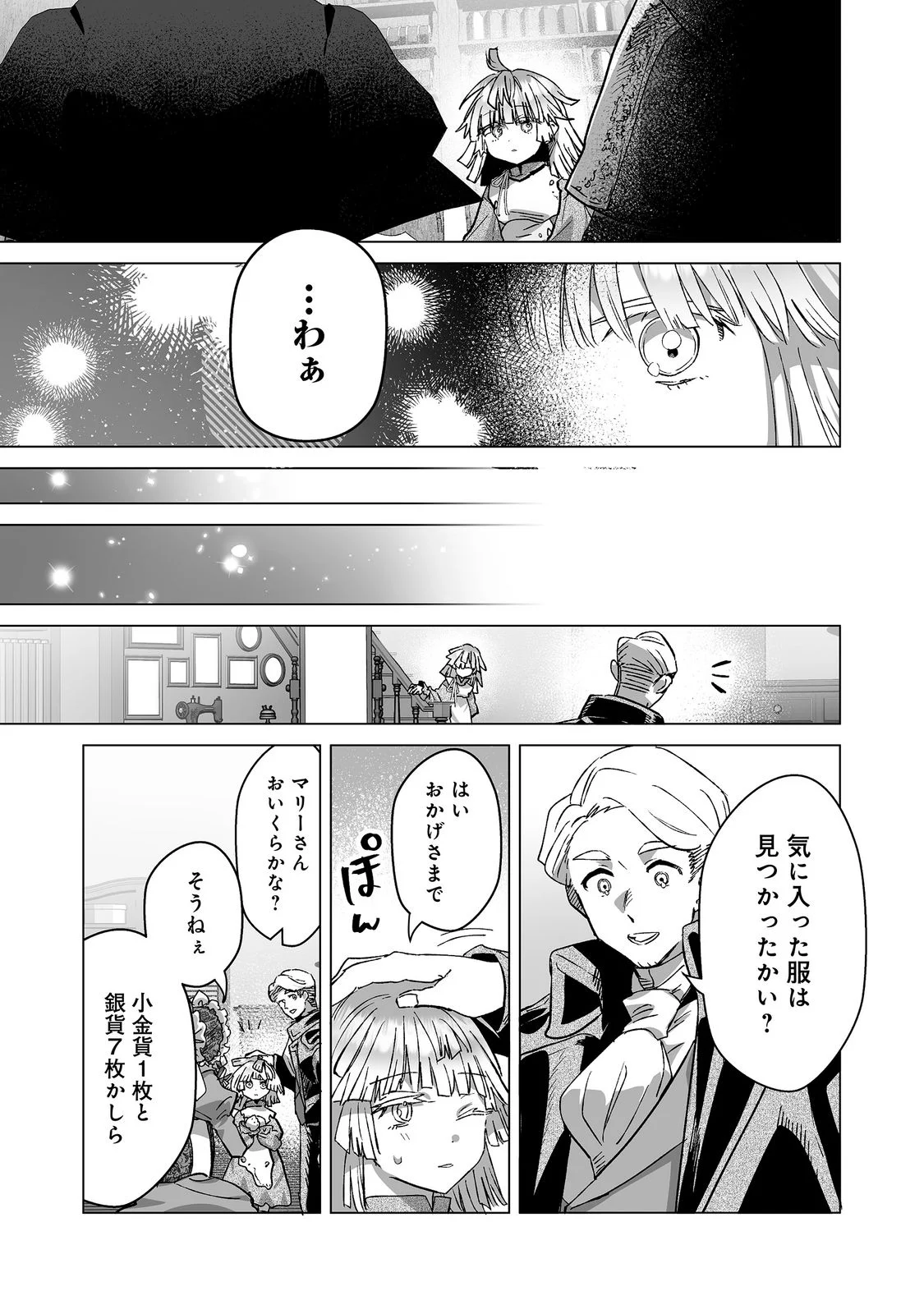 Nanairo no Majutsushi Chapter 4 19ページ