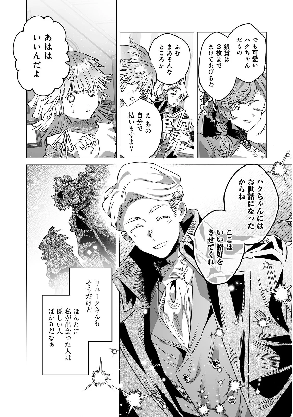 Nanairo no Majutsushi Chapter 4 20ページ