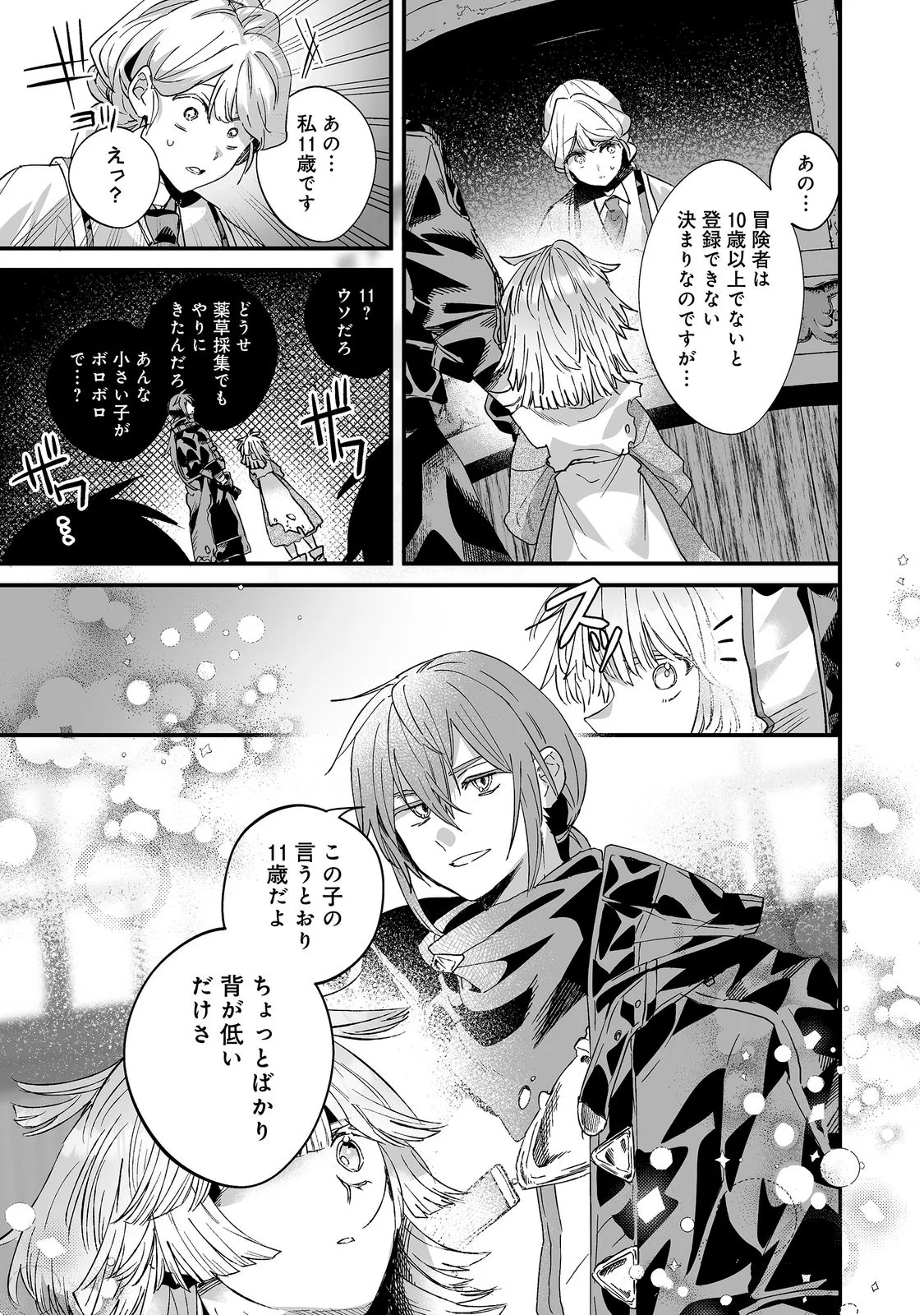 Nanairo no Majutsushi Chapter 4 3ページ