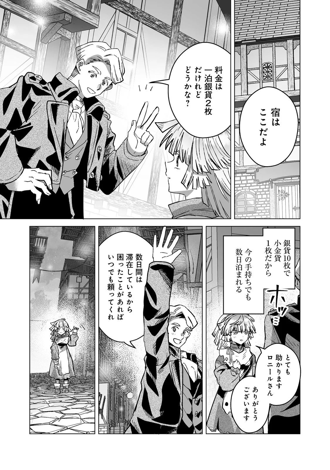 Nanairo no Majutsushi Chapter 4 21ページ