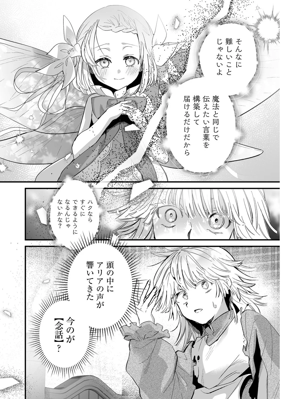 Nanairo no Majutsushi Chapter 4 24ページ