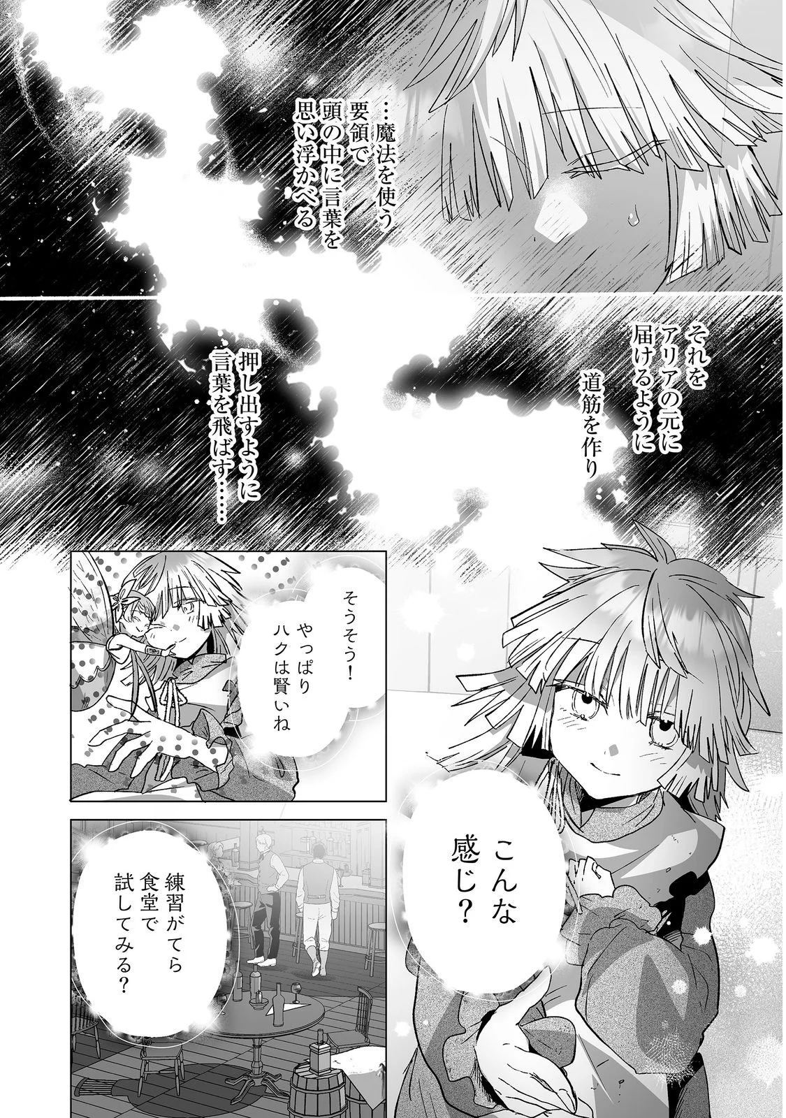 Nanairo no Majutsushi Chapter 4 25ページ