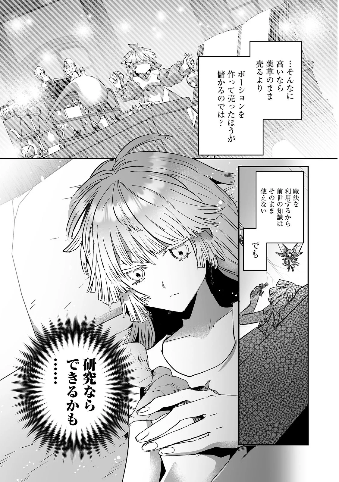 Nanairo no Majutsushi Chapter 4 30ページ