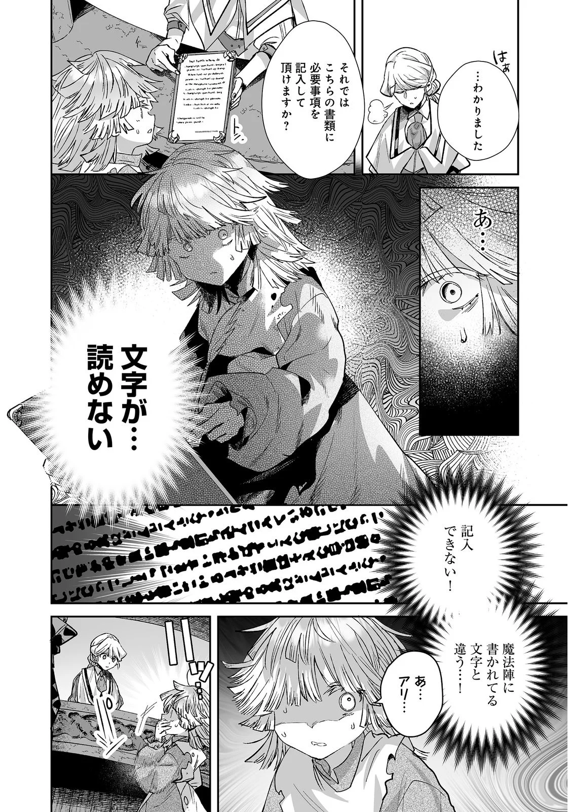 Nanairo no Majutsushi Chapter 4 4ページ