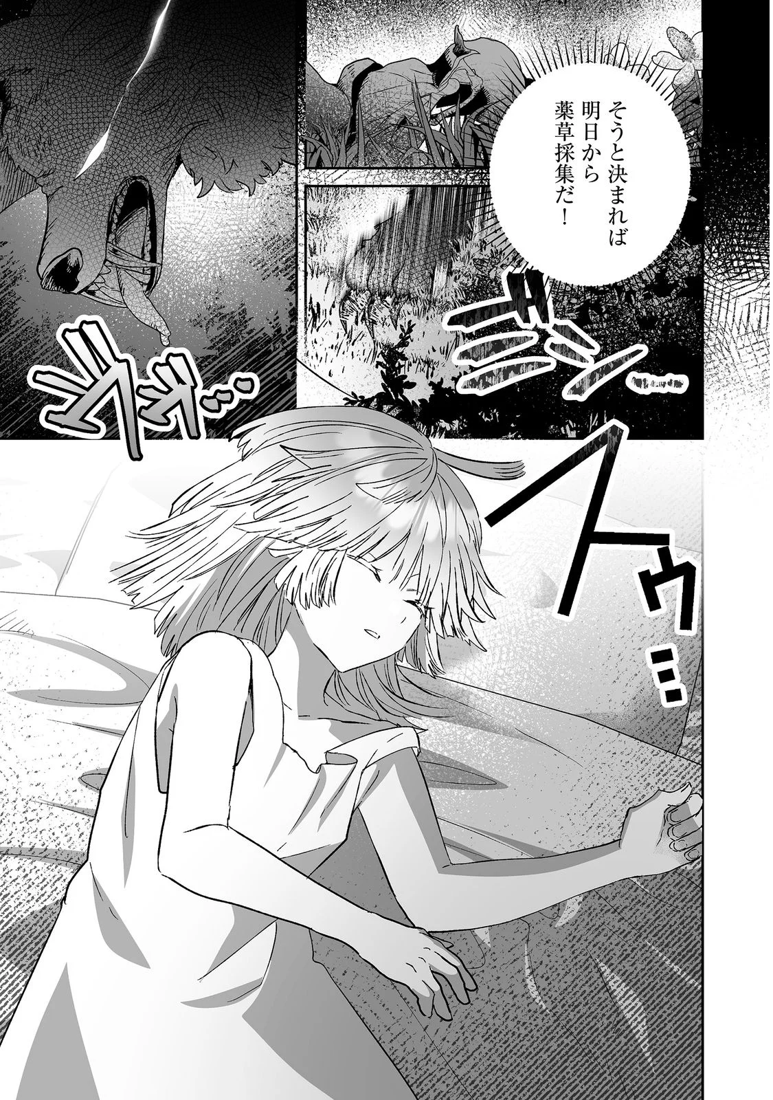 Nanairo no Majutsushi Chapter 4 31ページ