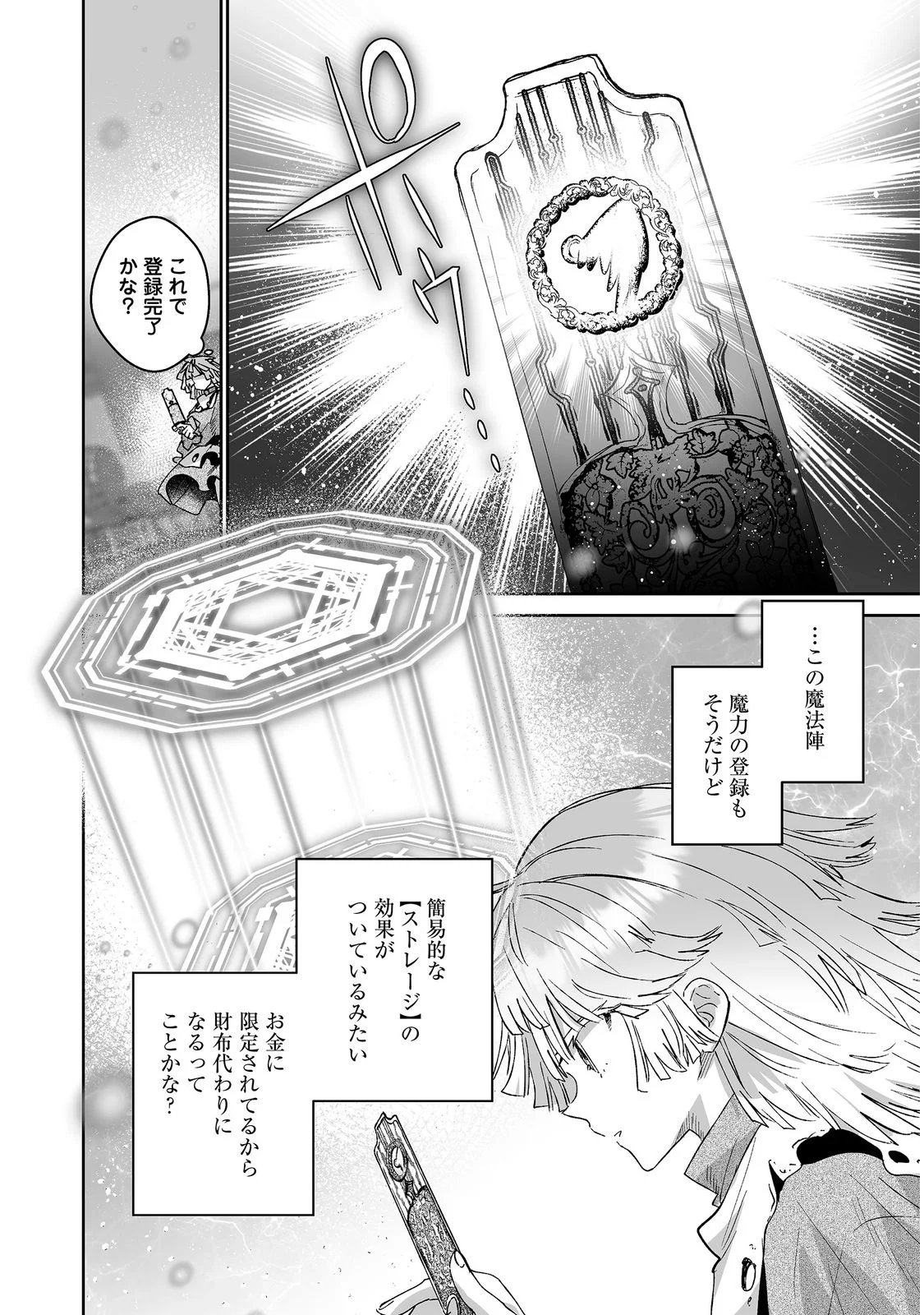 Nanairo no Majutsushi Chapter 4 7ページ
