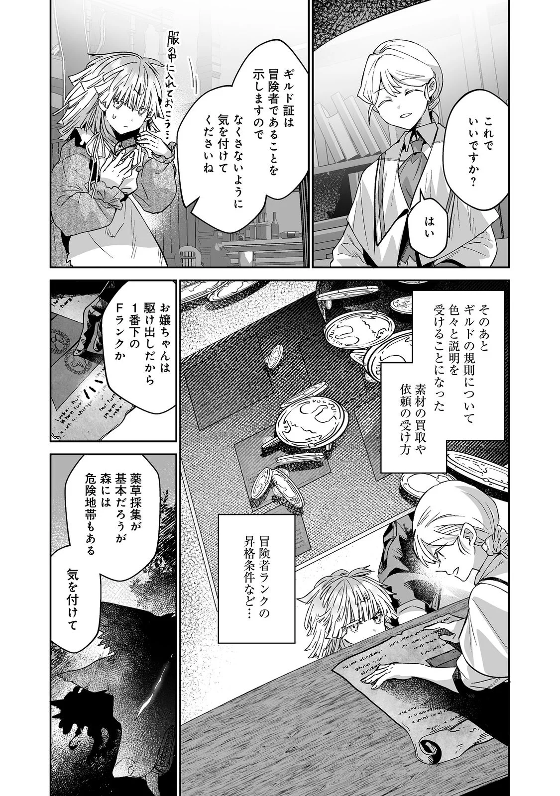 Nanairo no Majutsushi Chapter 4 8ページ