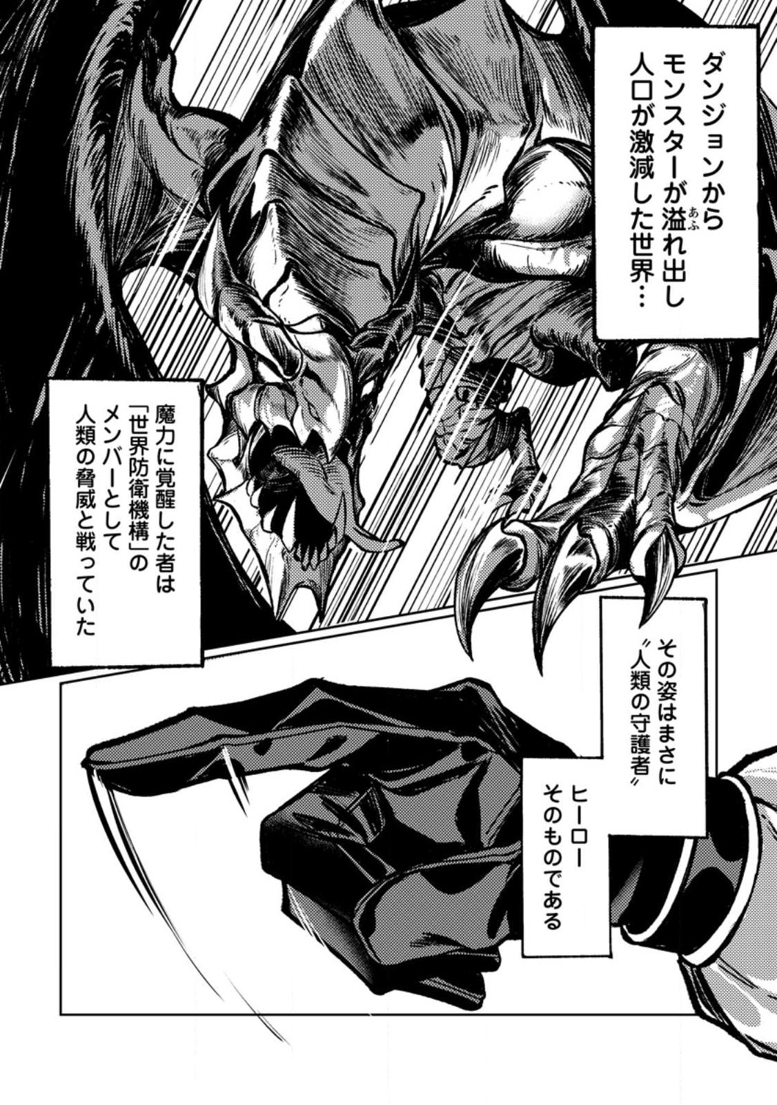 Himote Salaryman 40-sai no Tanjoubi ni Totsuzen Daimadoushi ni Kakusei suru Chapter 1 1ページ