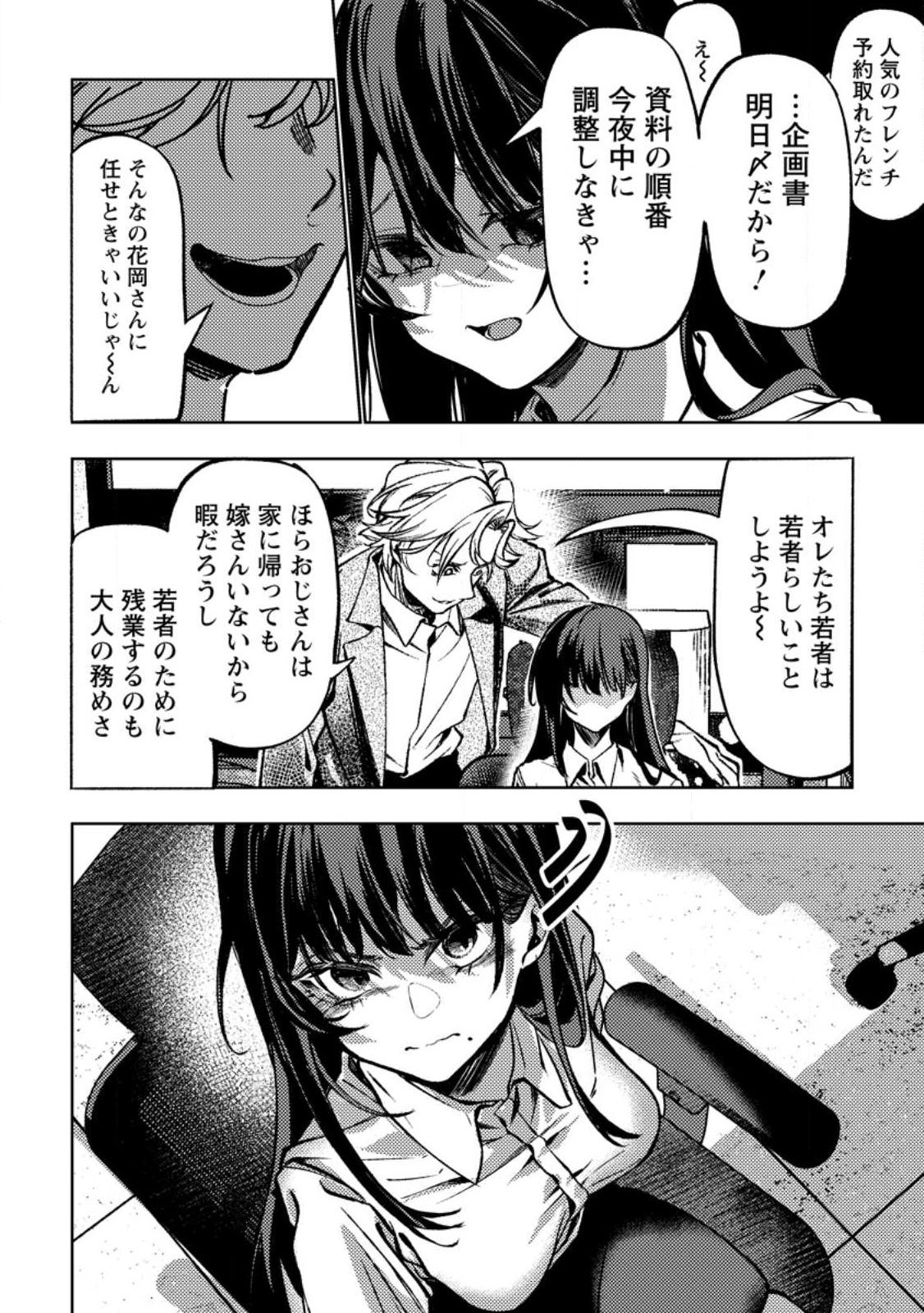Himote Salaryman 40-sai no Tanjoubi ni Totsuzen Daimadoushi ni Kakusei suru Chapter 1 12ページ