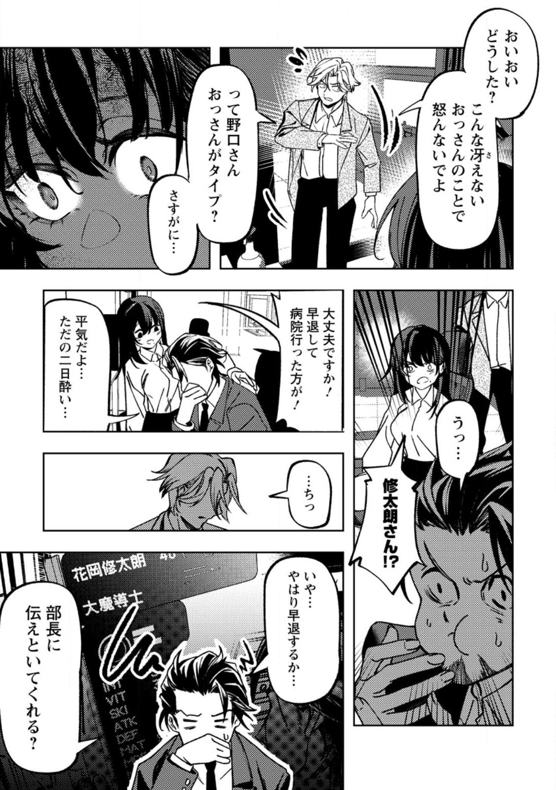 Himote Salaryman 40-sai no Tanjoubi ni Totsuzen Daimadoushi ni Kakusei suru Chapter 1 13ページ