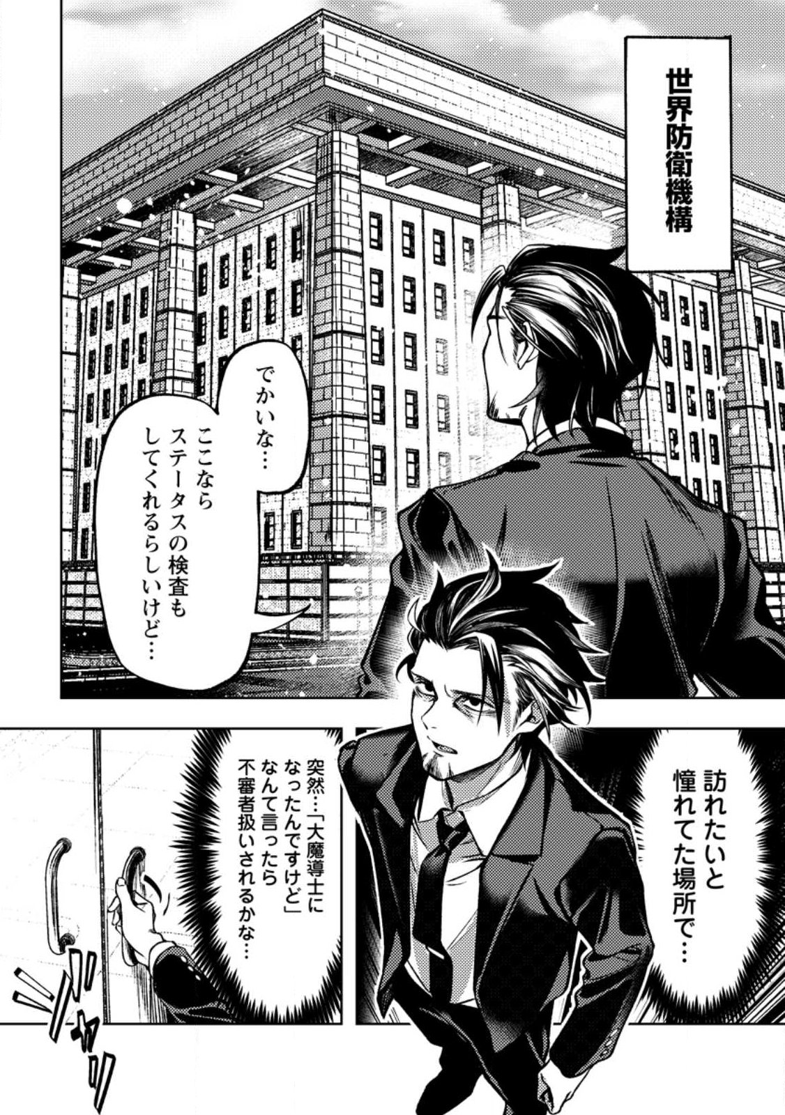 Himote Salaryman 40-sai no Tanjoubi ni Totsuzen Daimadoushi ni Kakusei suru Chapter 1 14ページ