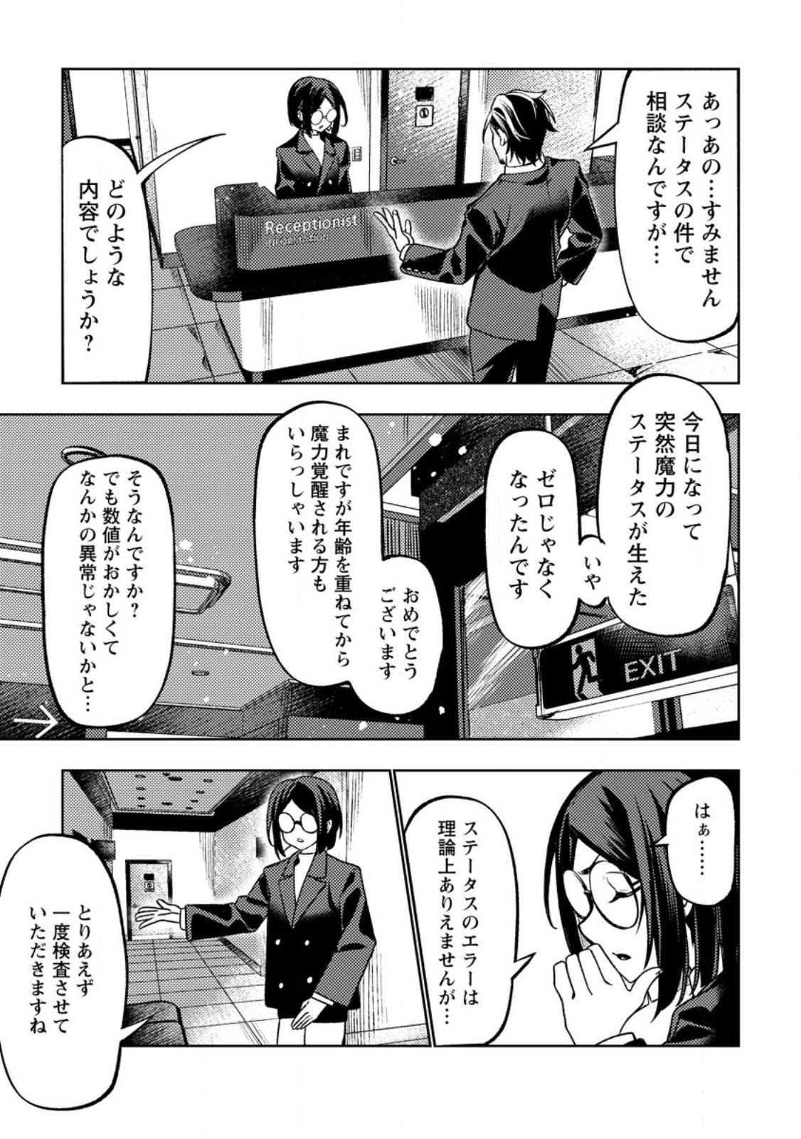 Himote Salaryman 40-sai no Tanjoubi ni Totsuzen Daimadoushi ni Kakusei suru Chapter 1 15ページ