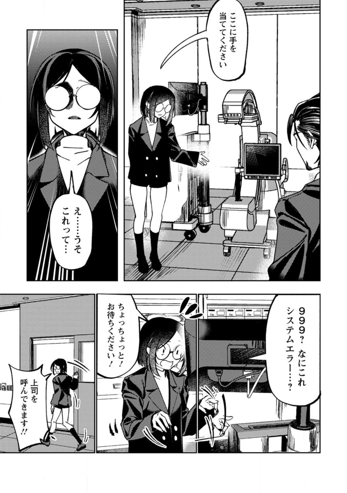 Himote Salaryman 40-sai no Tanjoubi ni Totsuzen Daimadoushi ni Kakusei suru Chapter 1 16ページ