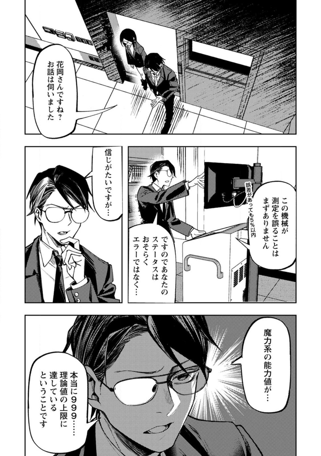 Himote Salaryman 40-sai no Tanjoubi ni Totsuzen Daimadoushi ni Kakusei suru Chapter 1 17ページ