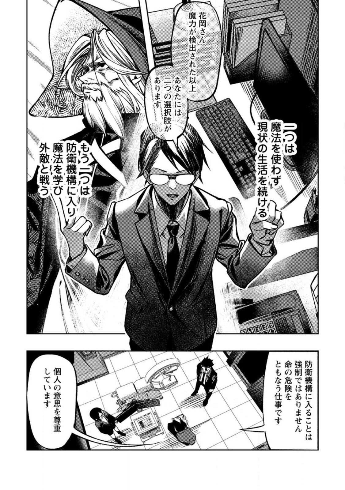 Himote Salaryman 40-sai no Tanjoubi ni Totsuzen Daimadoushi ni Kakusei suru Chapter 1 18ページ